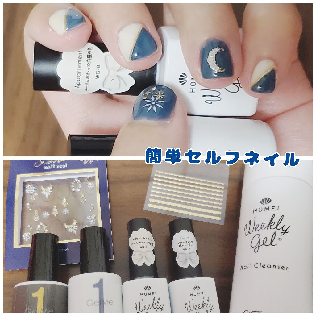 ウィークリージェル/HOMEI/ジェルネイルを使ったクチコミ（1枚目）