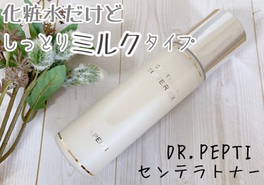 センテラトナー/DR.PEPTI/化粧水を使ったクチコミ（1枚目）