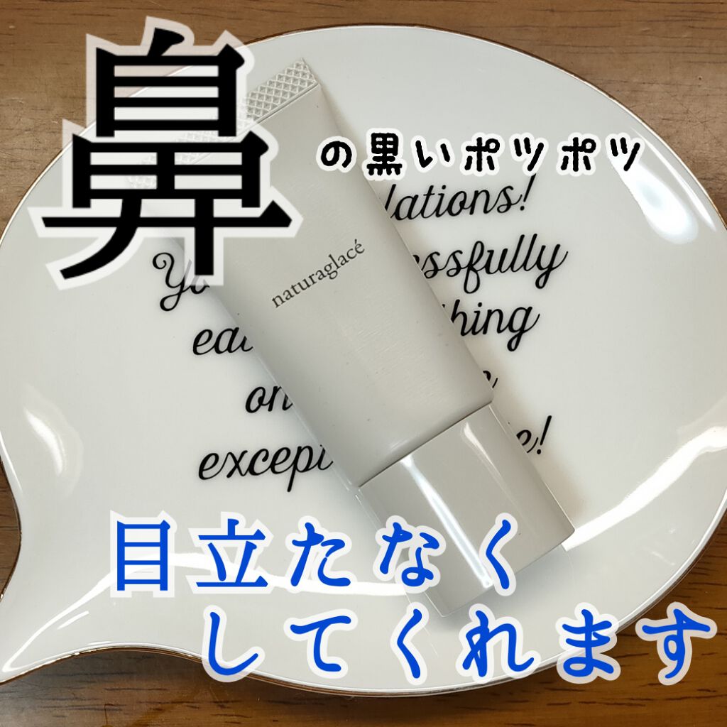 メイクアップ クリームN/ナチュラグラッセ/化粧下地を使ったクチコミ(1枚目)
