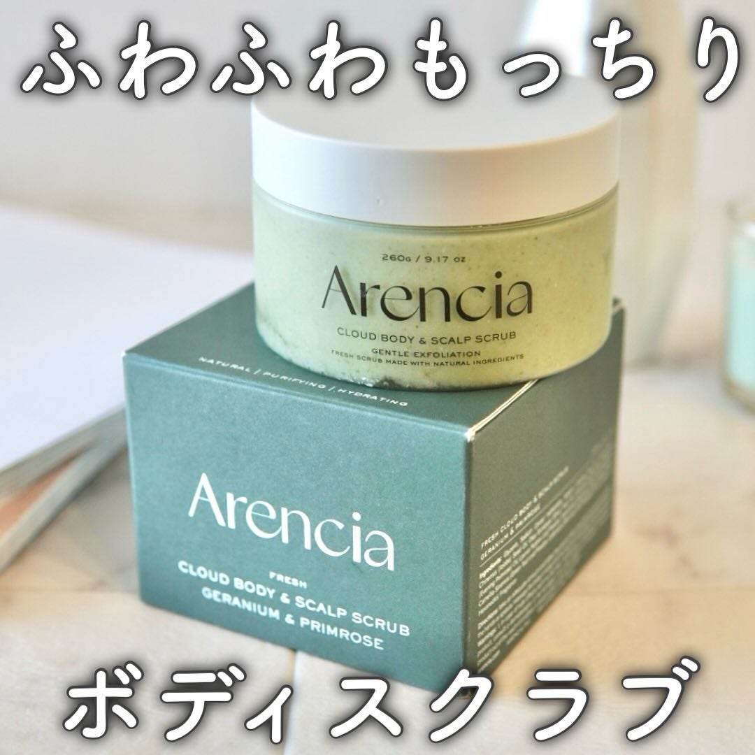 フレッシュクラウドスクラブ ゼラニウム&プリムローズ/アレンシア/ボディスクラブを使ったクチコミ(1枚目)