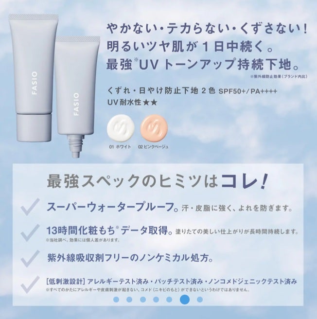 エアリーステイ BB ティント UV/FASIO/BBクリームを使ったクチコミ(2枚目)