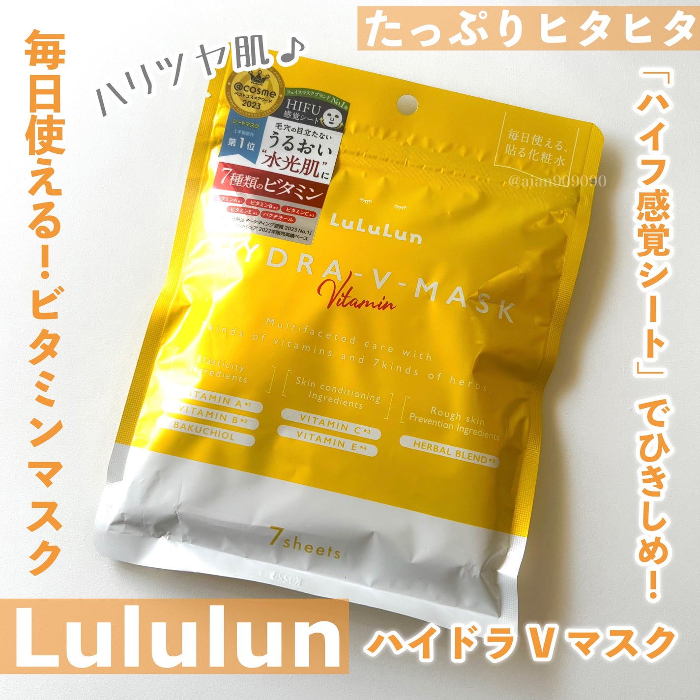 ルルルン ハイドラ V マスク/ルルルン/シートマスク・パックを使ったクチコミ(1枚目)