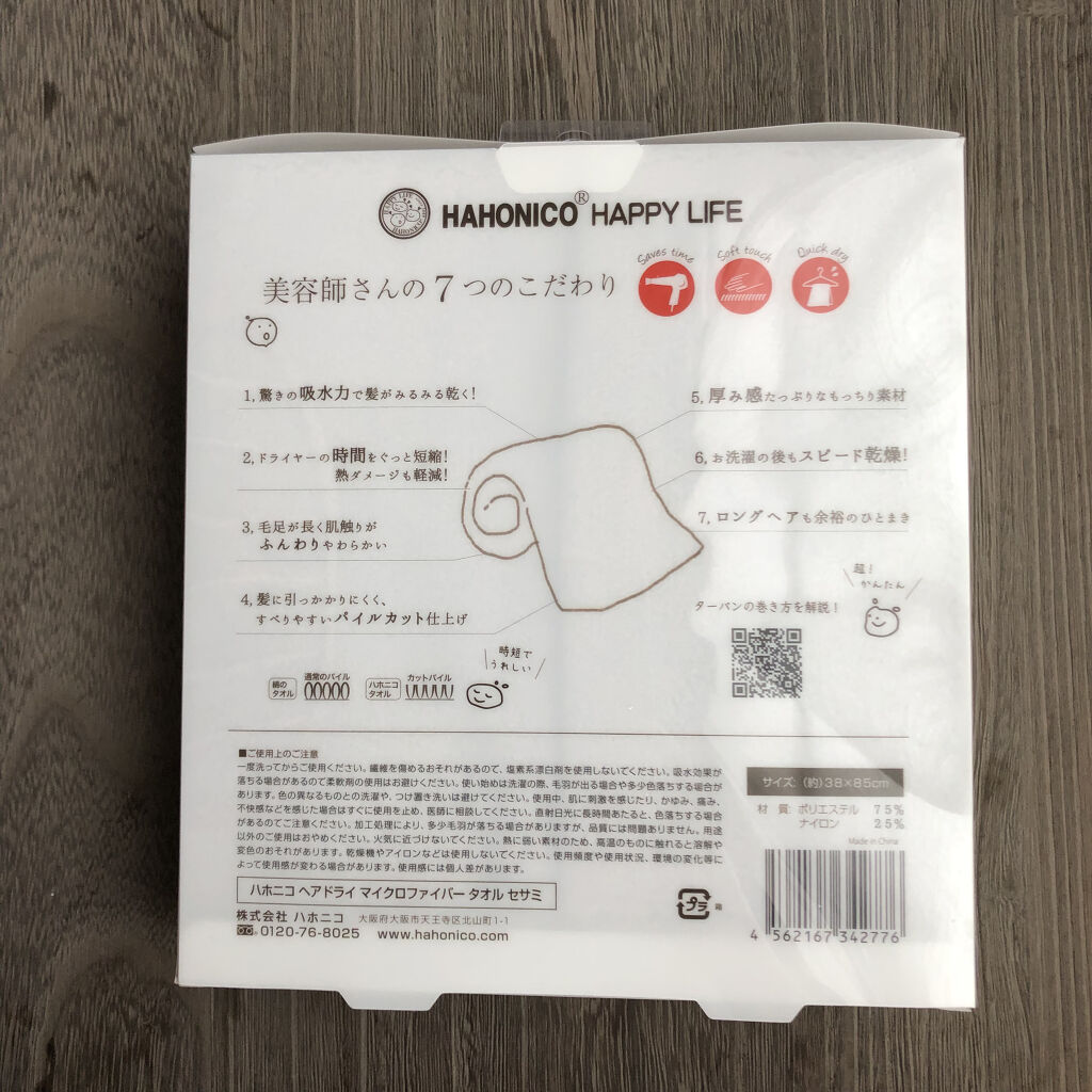 美容師さんが考えた髪のためのタオル ハホニコ　ヘアドライタオル　マイクロファイバータオル/ハホニコハッピーライフ/ヘアケアグッズを使ったクチコミ（2枚目）