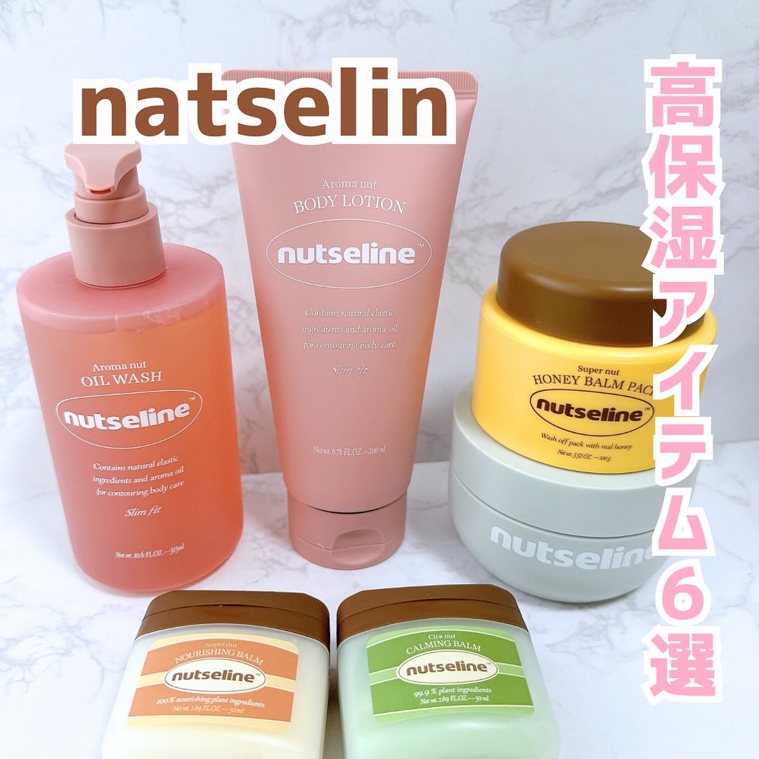 スーパーナッツナリッシングバーム/ナッツセリン/ボディクリームを使ったクチコミ（1枚目）