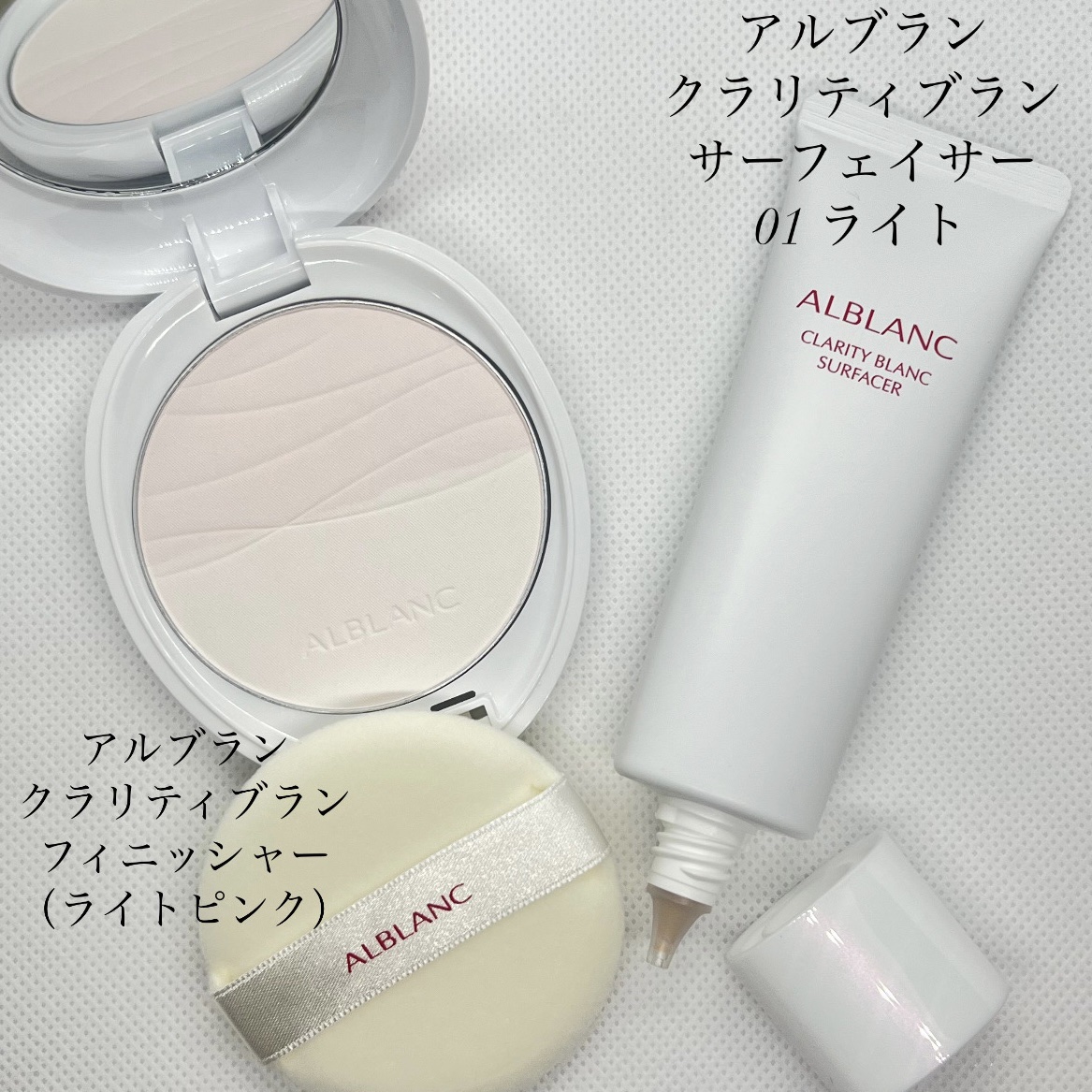 クラリティブラン サーフェイサー/ALBLANC/化粧下地を使ったクチコミ（1枚目）