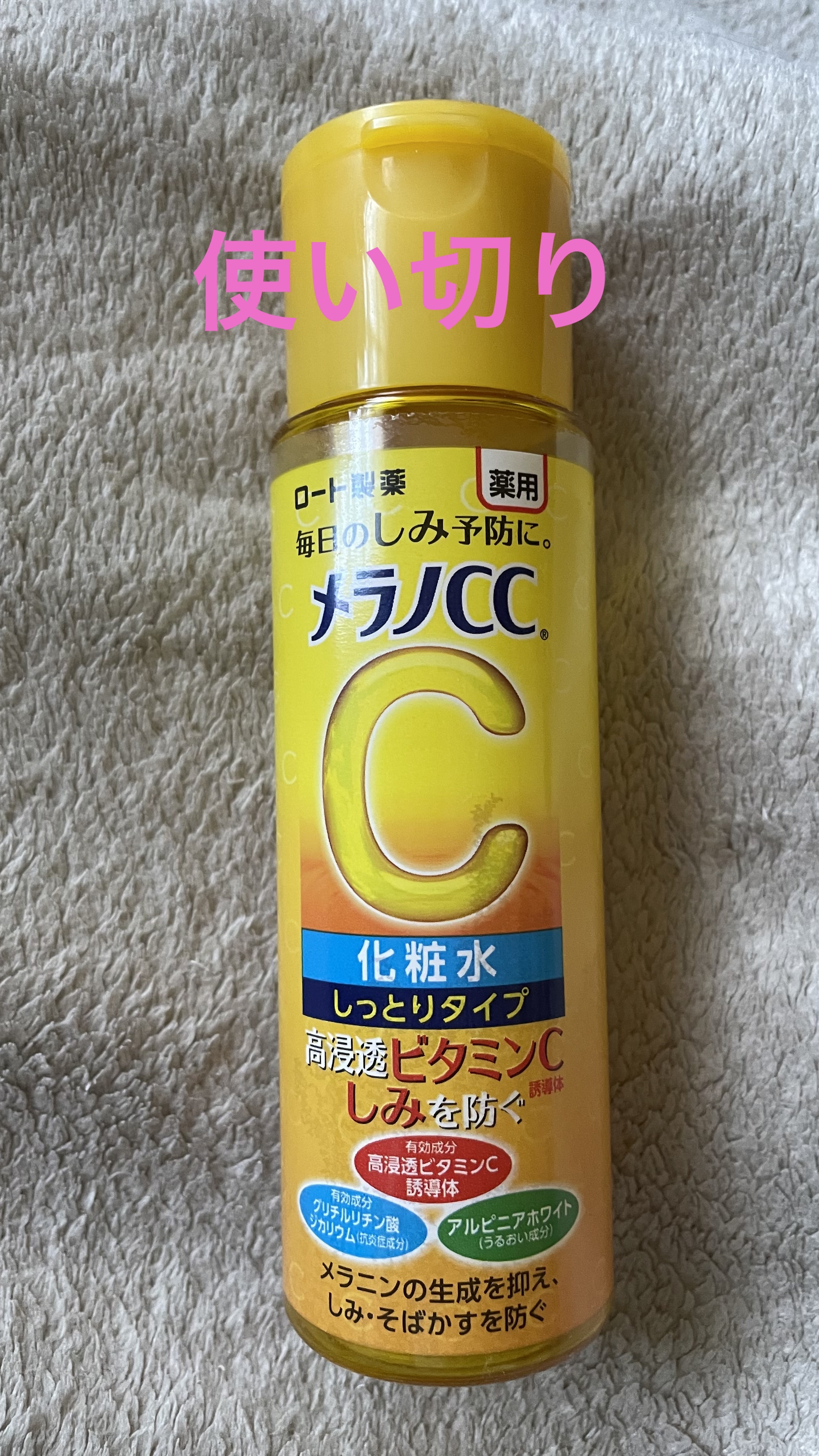 薬用しみ対策 美白化粧水 しっとりタイプ/メラノCC/化粧水を使ったクチコミ（1枚目）