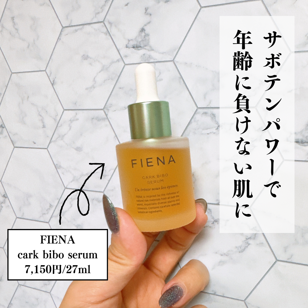 カークビボーセラム/FIENA/美容液を使ったクチコミ(1枚目)