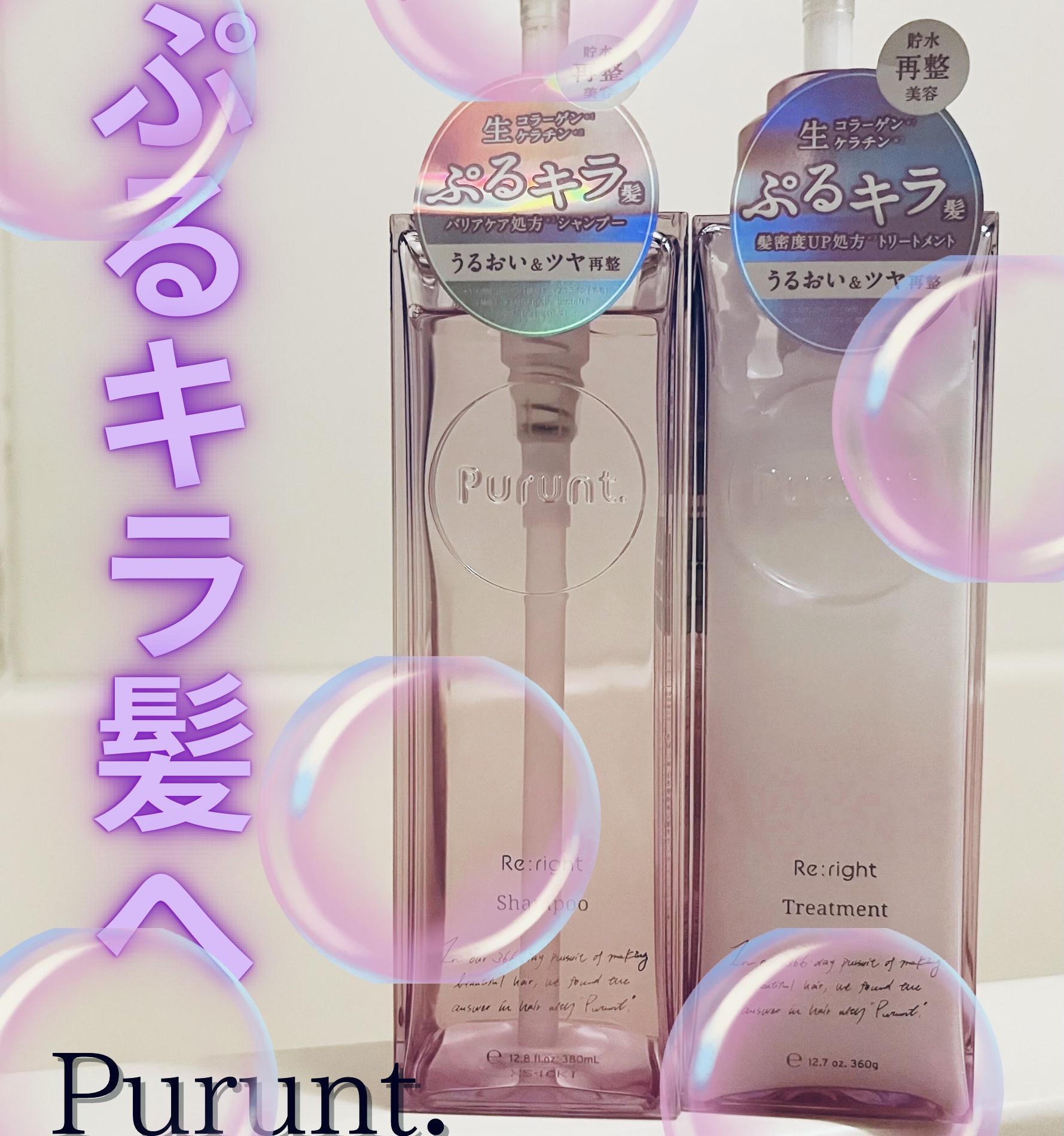 プルント リライト美容液シャンプー/トリートメント/Purunt./市販シャンプーを使ったクチコミ（1枚目）