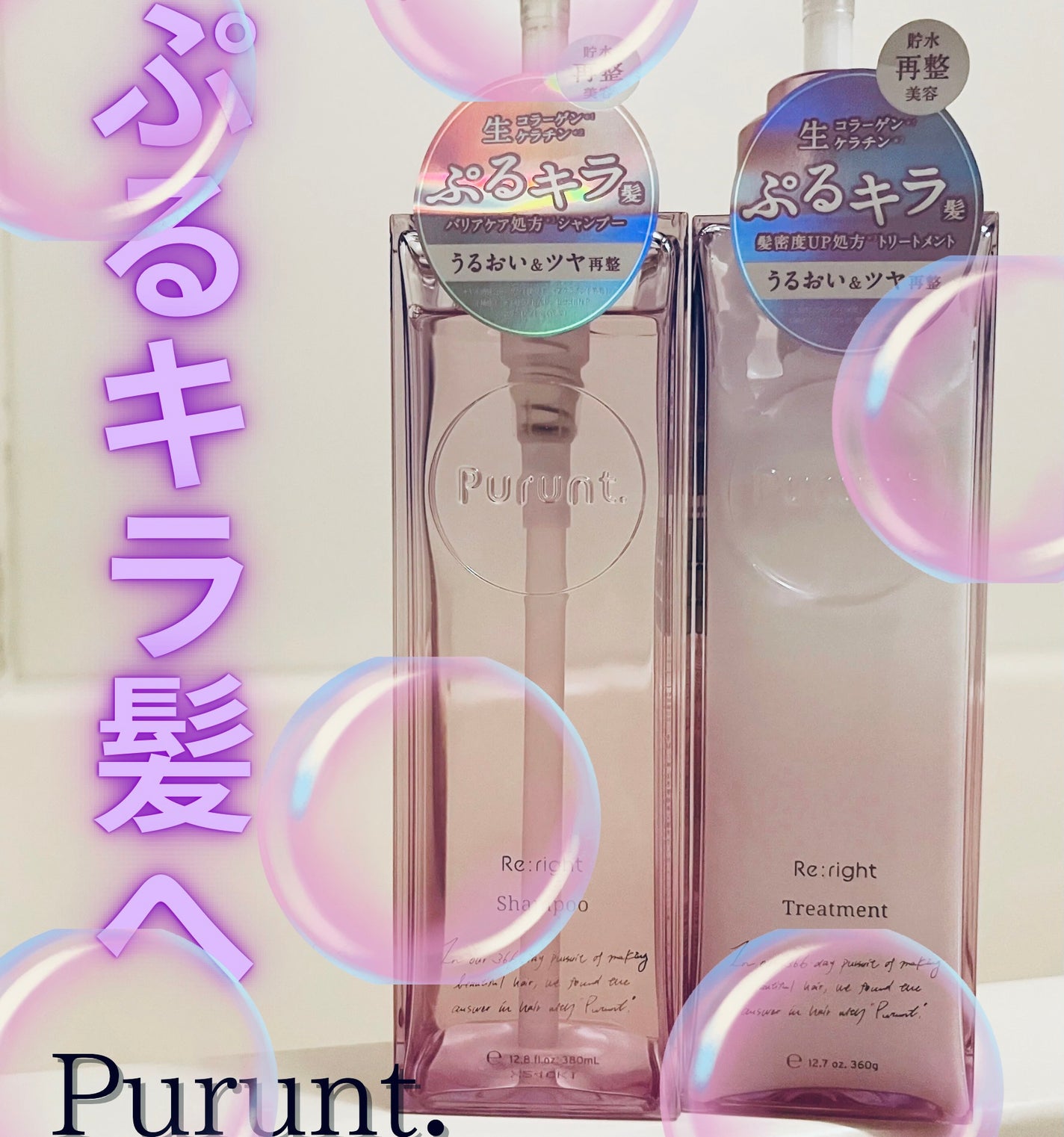 プルント リライト美容液シャンプー/トリートメント/Purunt./市販シャンプーを使ったクチコミ(1枚目)