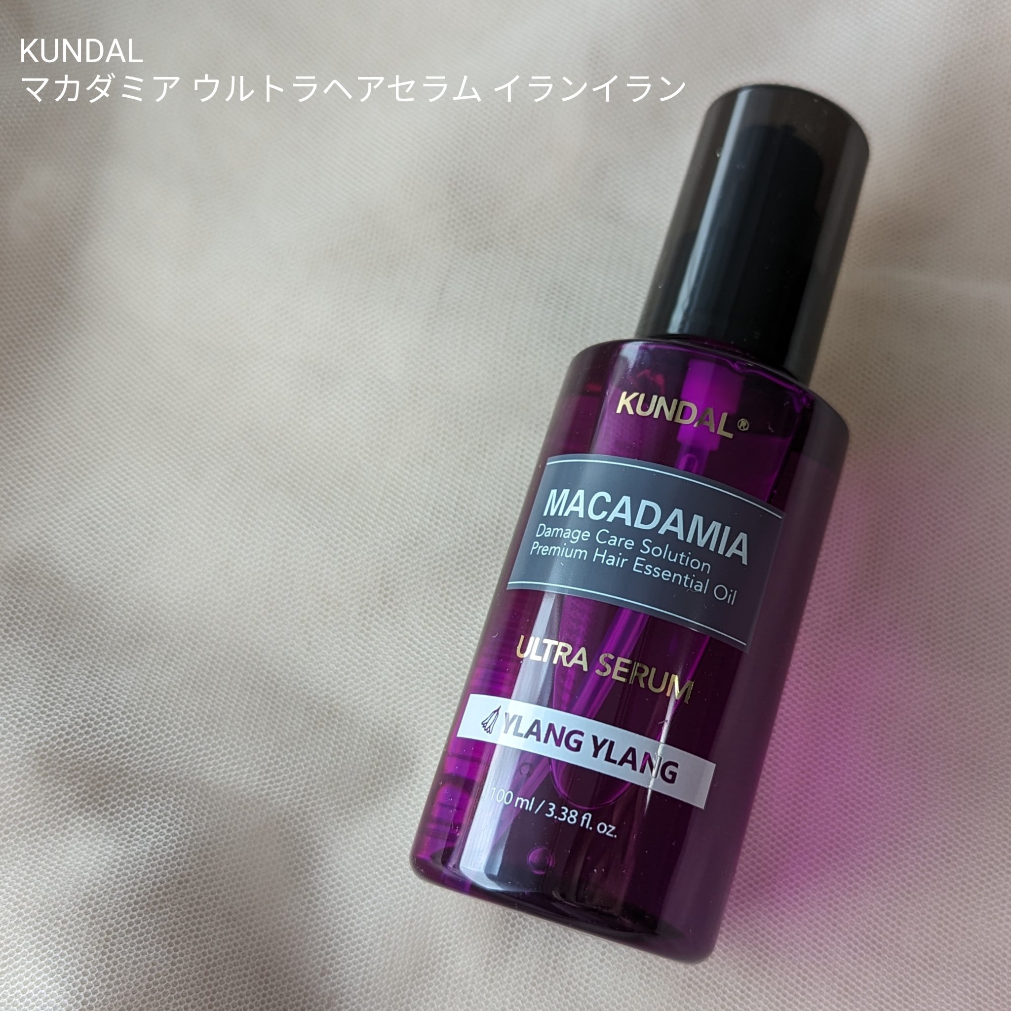 クンダル マカダミア ウルトラヘアセラム /KUNDAL/ヘアオイルを使ったクチコミ（1枚目）