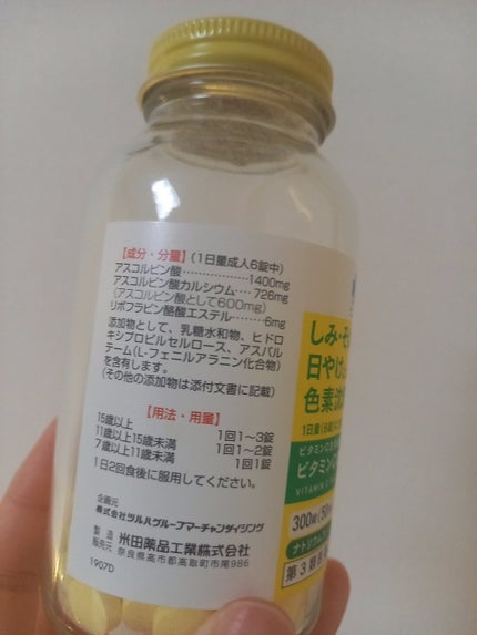 VitaminC2000(医薬品)/くらしリズム/その他を使ったクチコミ(2枚目)