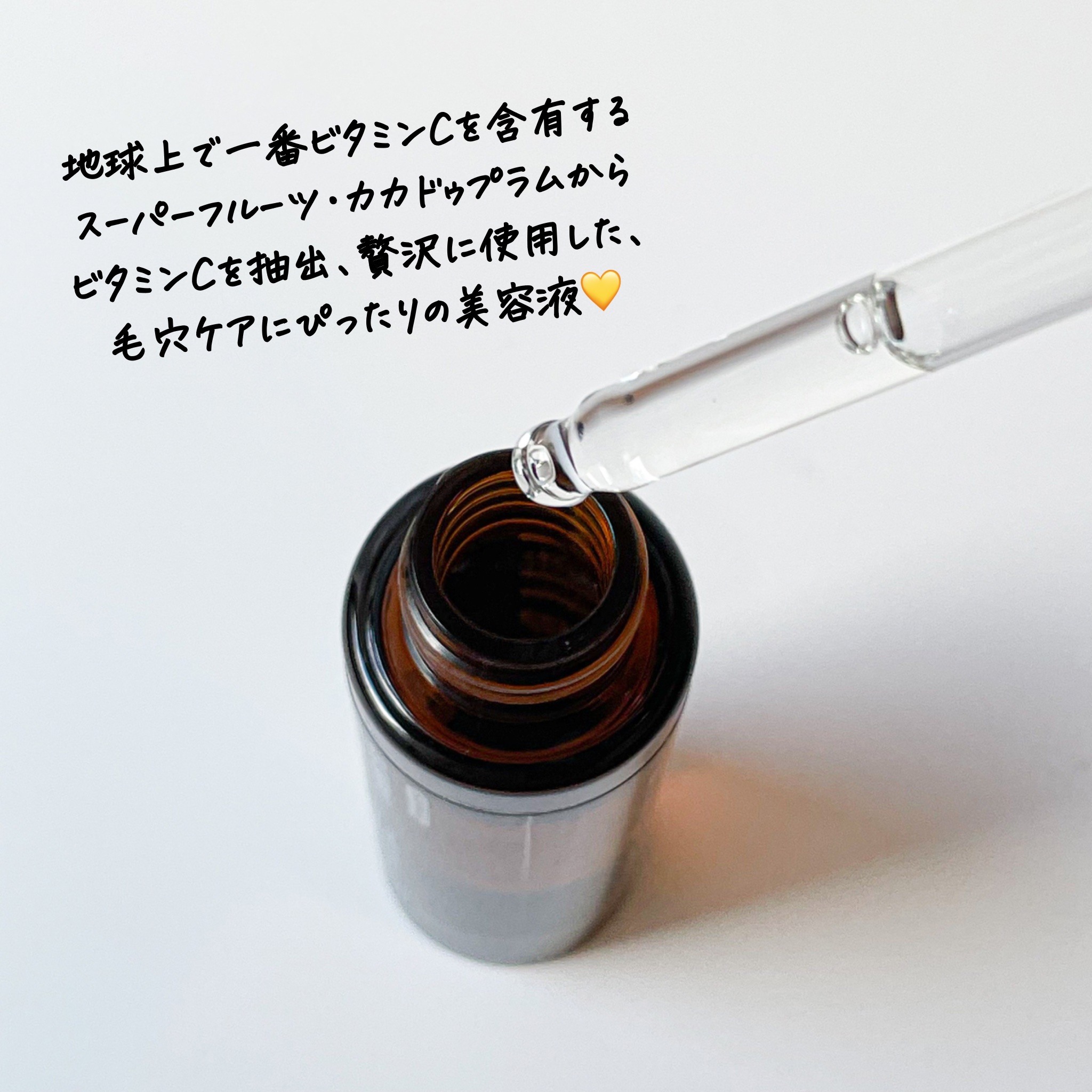 ほぼ植物の原液美容液カカドゥプラム/からだWelcia・くらしWelcia/美容液を使ったクチコミ（3枚目）