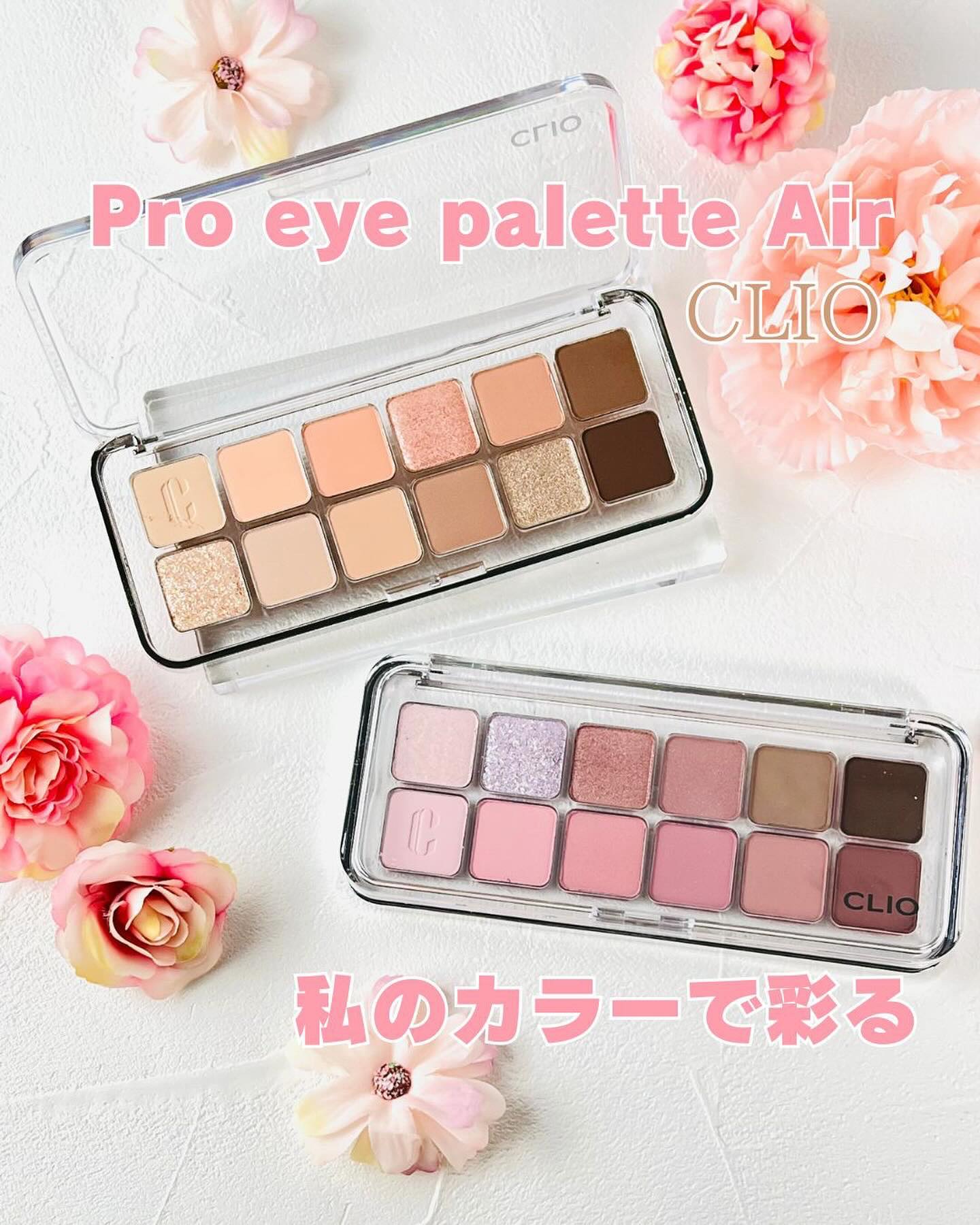 プロ アイ パレット エアー/CLIO/アイシャドウパレットを使ったクチコミ（1枚目）