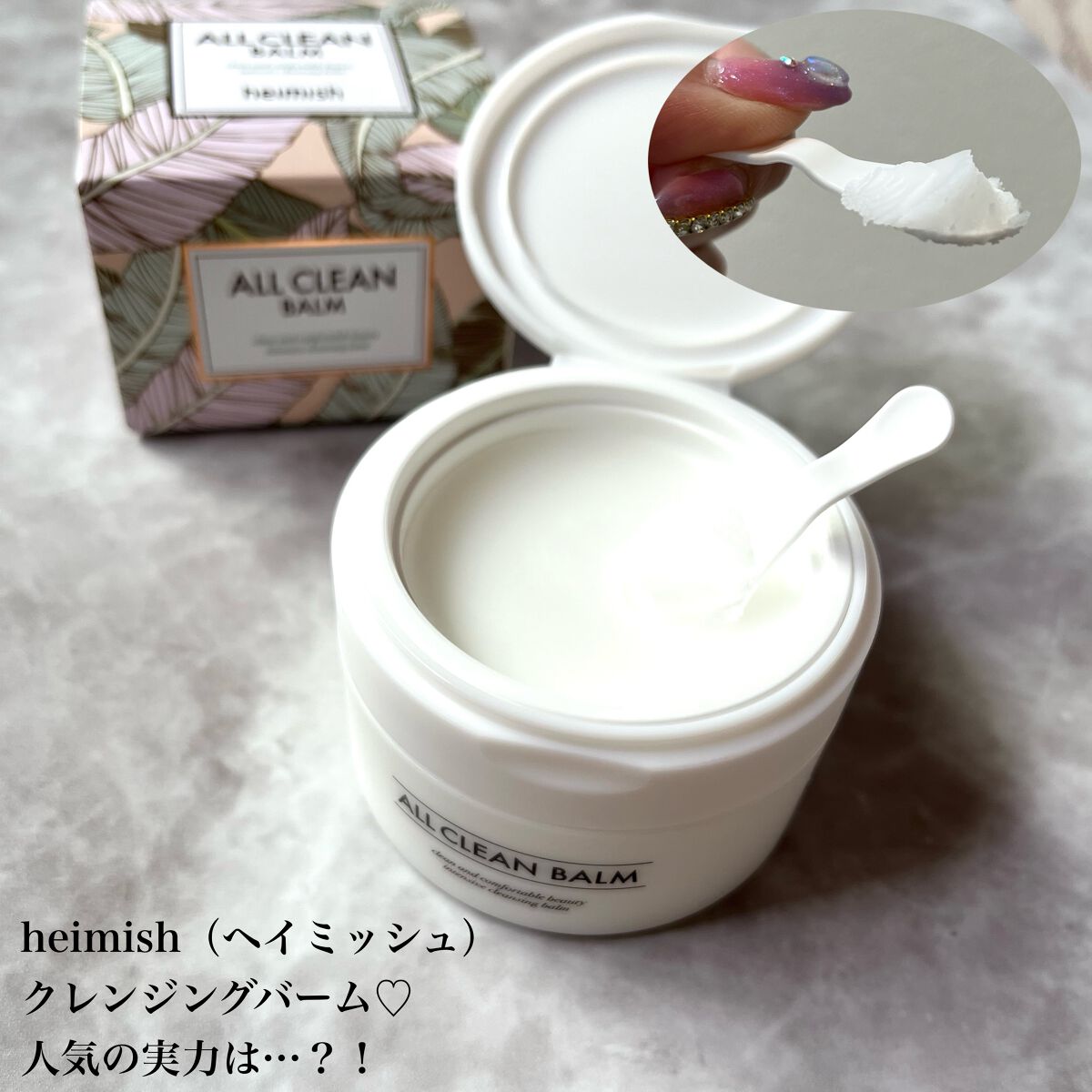 オールクリーンバーム/heimish/クレンジングバームを使ったクチコミ（2枚目）