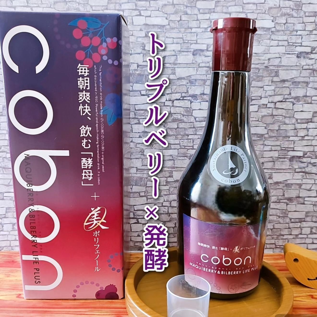 コーボンマキベリー＆ビルベリーライフプラス/COBON/酵素ドリンクを使ったクチコミ（1枚目）