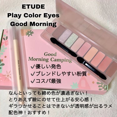 プレイカラー アイシャドウ グッドモーニングキャンプ/ETUDE/パウダーアイシャドウを使ったクチコミ（2枚目）