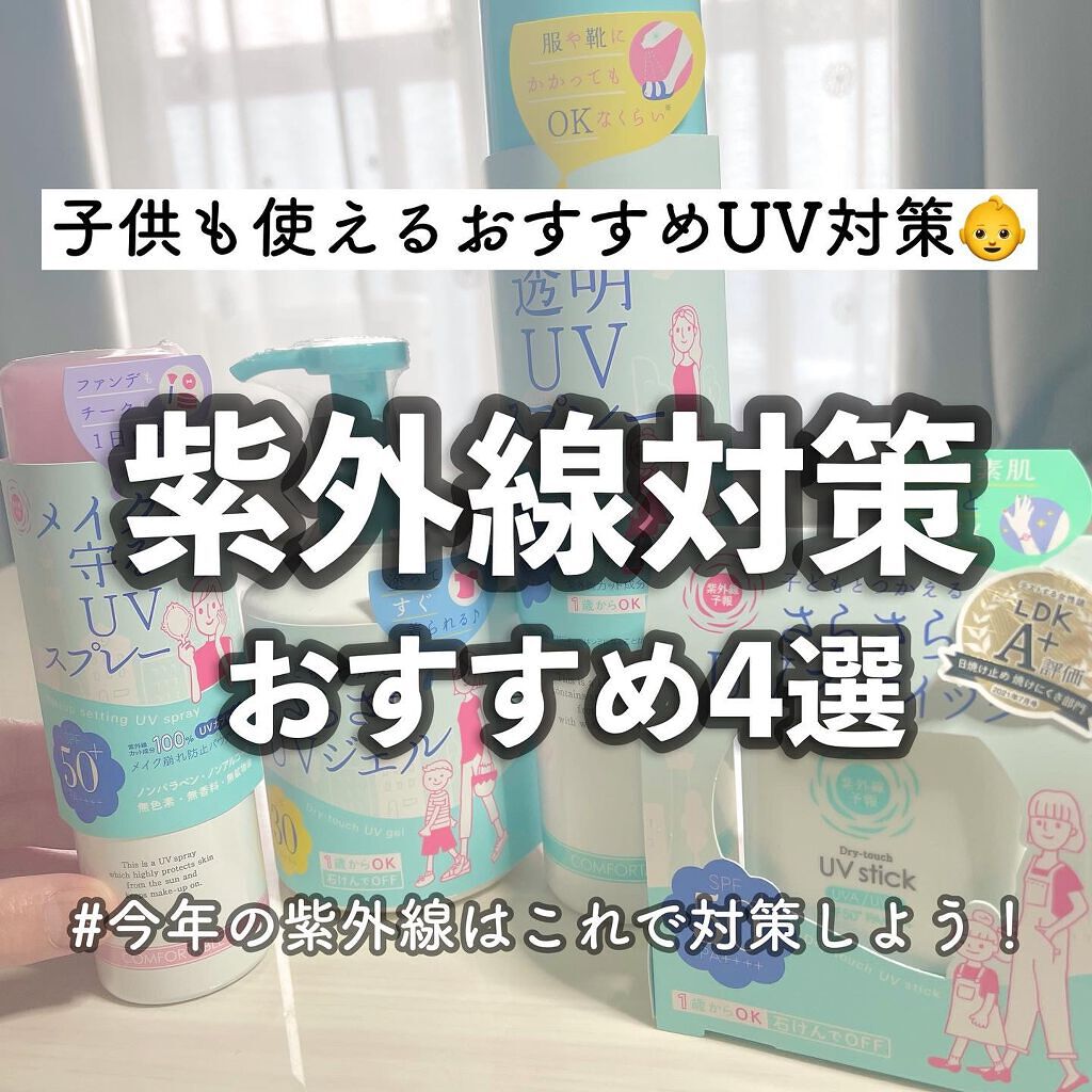 UVさらさらジェル/紫外線予報/日焼け止めジェルを使ったクチコミ（1枚目）