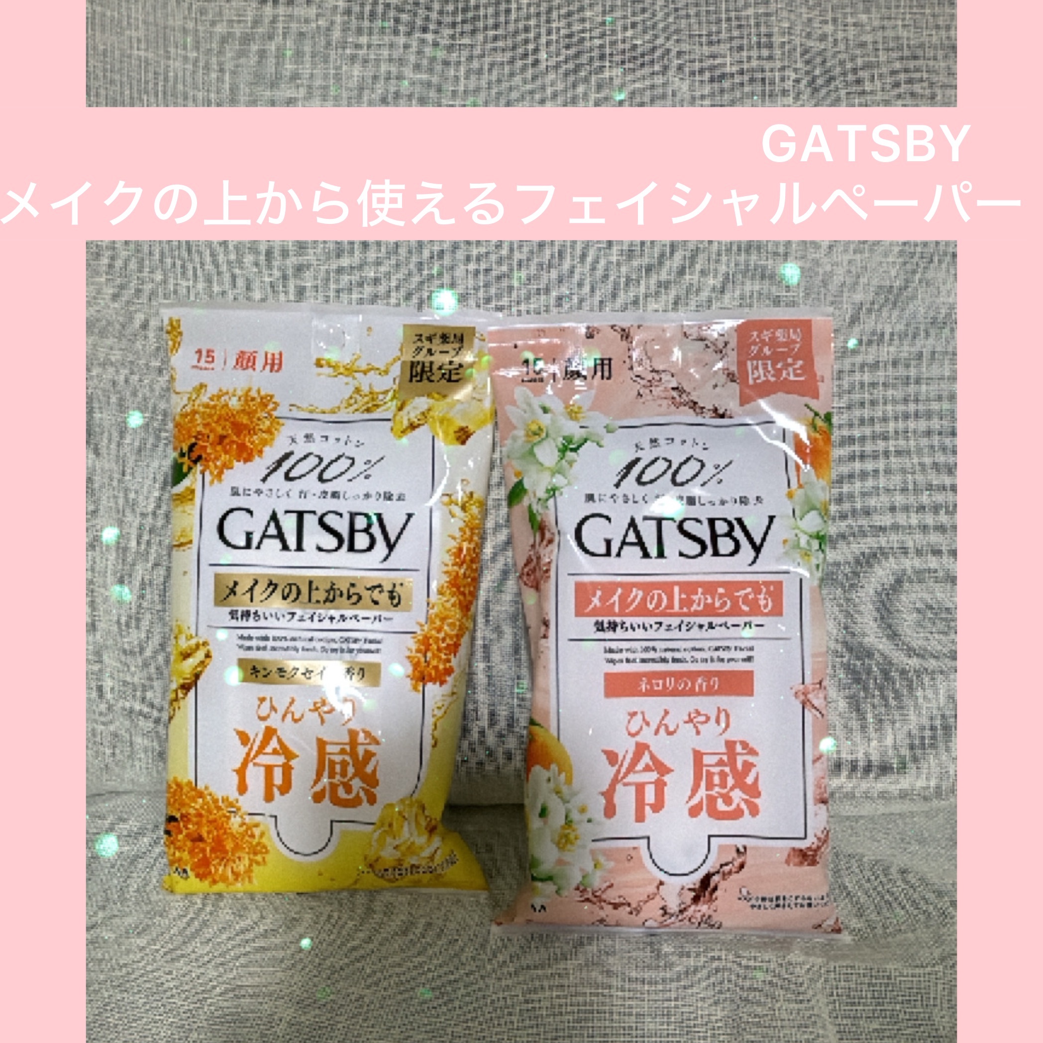 ボディペーパー キンモクセイの香り/ギャツビー/ボディシートを使ったクチコミ（1枚目）