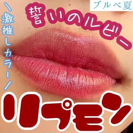 ケイト リップモンスター/KATE/口紅を使ったクチコミ(1枚目)