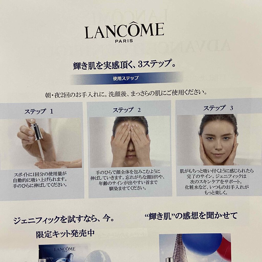 ジェニフィック アドバンスト N/LANCOME/美容液を使ったクチコミ（2枚目）