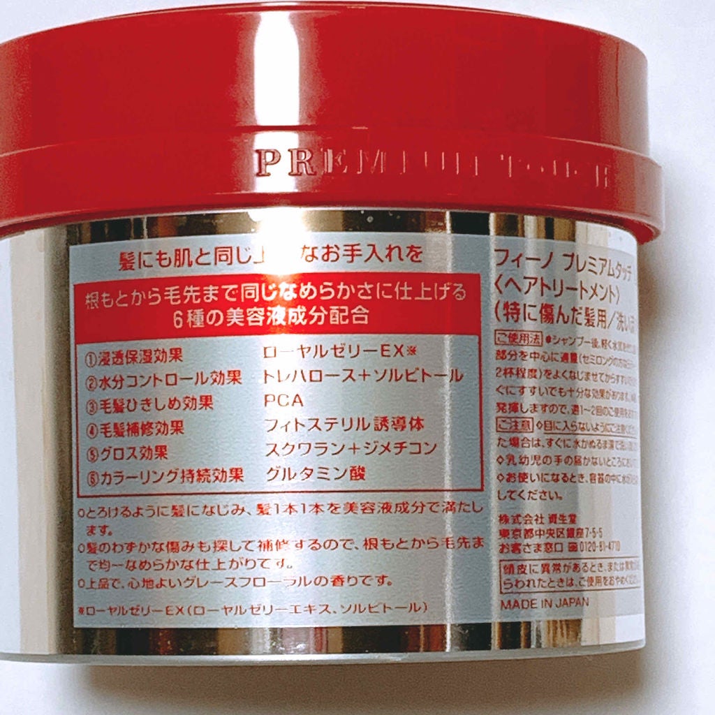 フィーノ プレミアムタッチ 濃厚美容液ヘアマスク/フィーノ/ヘアマスク・ヘアパックを使ったクチコミ(2枚目)