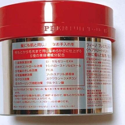 フィーノ プレミアムタッチ 濃厚美容液ヘアマスク/フィーノ/ヘアマスク・ヘアパックを使ったクチコミ(2枚目)
