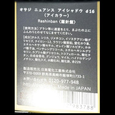 ニュアンス アイシャドウ/OSAJI/パウダーアイシャドウを使ったクチコミ（2枚目）