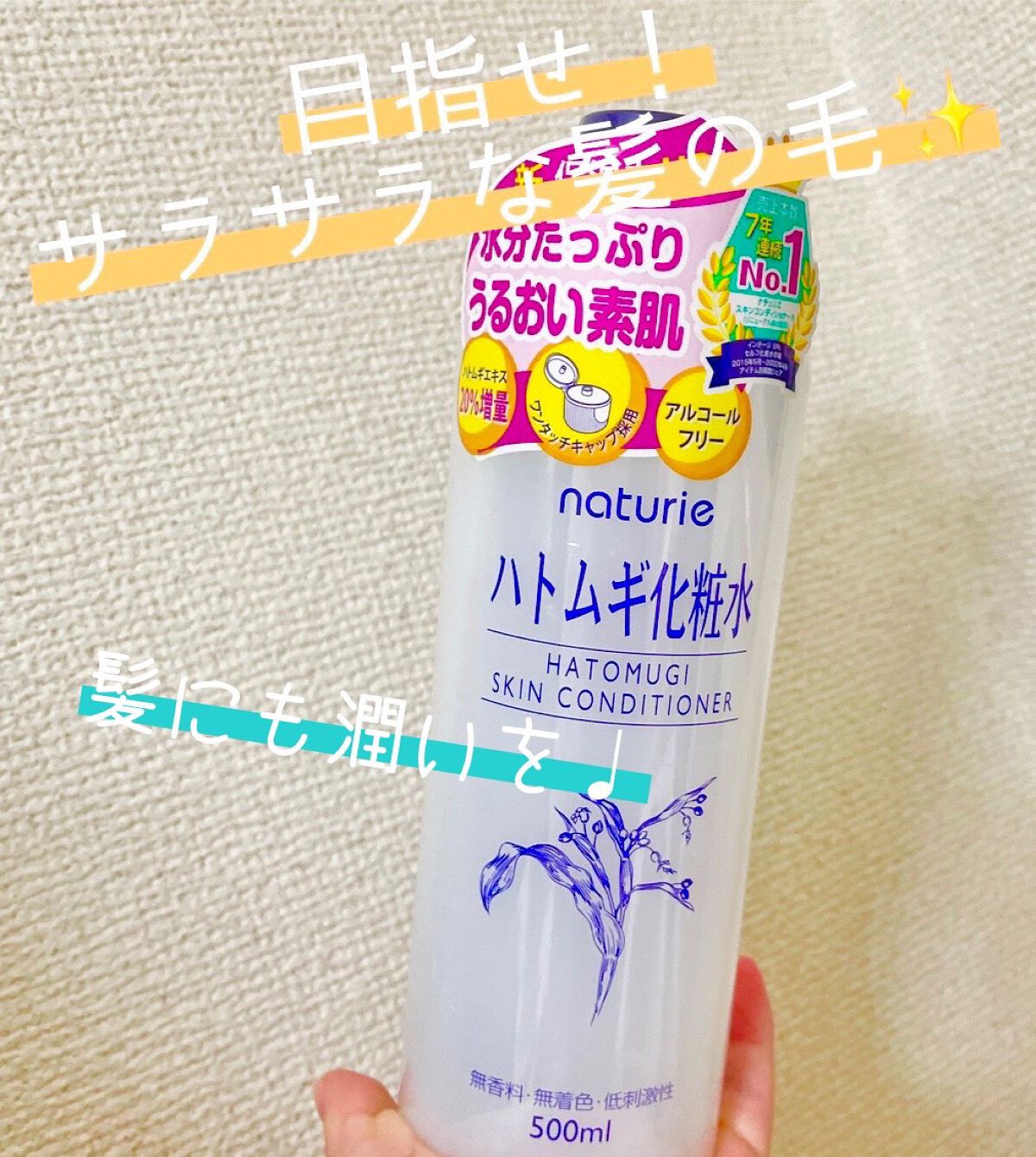 ハトムギ化粧水(ナチュリエ スキンコンディショナー R )/ナチュリエ/化粧水を使ったクチコミ（1枚目）