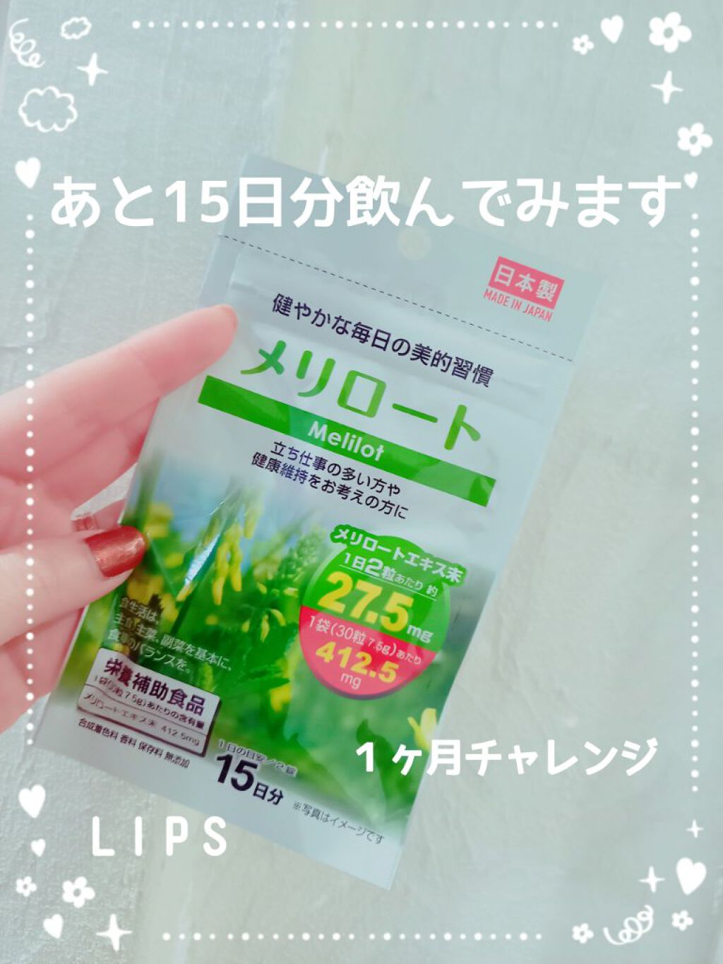 メリロート/DAISO/ボディサプリメントを使ったクチコミ（1枚目）