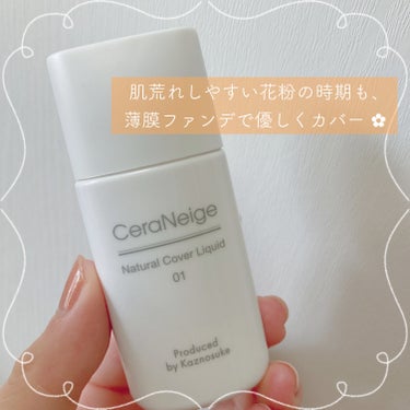 CeraLabo セラネージュ ナチュラルカバーリキッドのクチコミ「こういう使い心地を求めてた😍！！
”整った素肌感”が叶うお気に入りファンデ💓


▶▷▶ Ce.....」（1枚目）