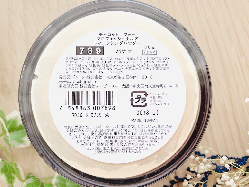 フィニッシングパウダー パールラメ入り/チャコット・コスメティクス/ルースパウダーを使ったクチコミ（3枚目）
