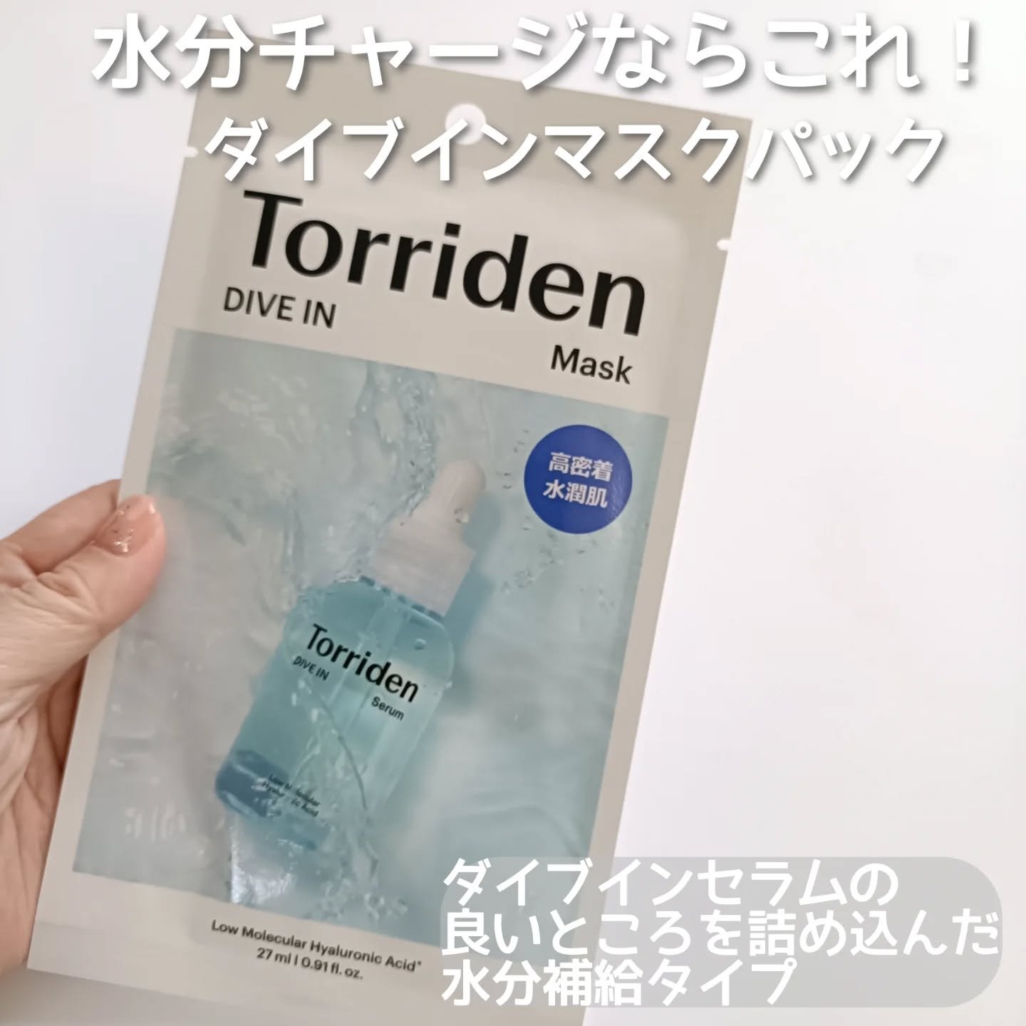 トリデン ダイブインマスクパック/Torriden/シートマスク・パックを使ったクチコミ（2枚目）