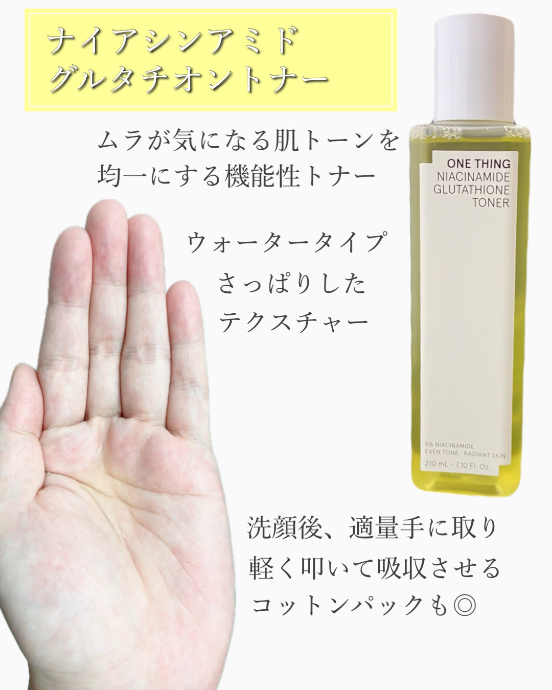 ナイアシンアミドブレミッシュケアセラム/ONE THING/美容液を使ったクチコミ（2枚目）