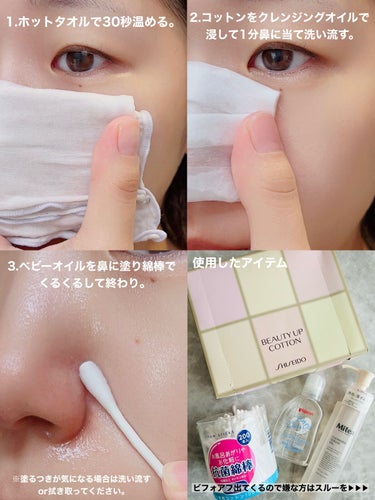 ビューティーアップコットン Ｇ/SHISEIDO/コットンを使ったクチコミ（2枚目）