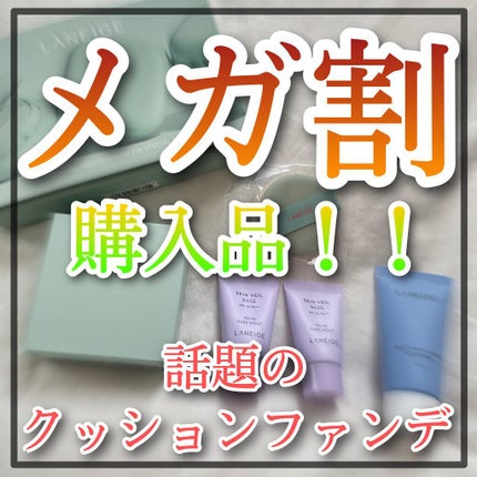 ネオクッション マット/LANEIGE/クッションファンデーションを使ったクチコミ(1枚目)