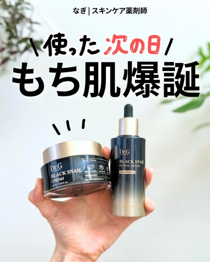 ブラックスネイル クリーム/Dr.G/フェイスクリームを使ったクチコミ(1枚目)