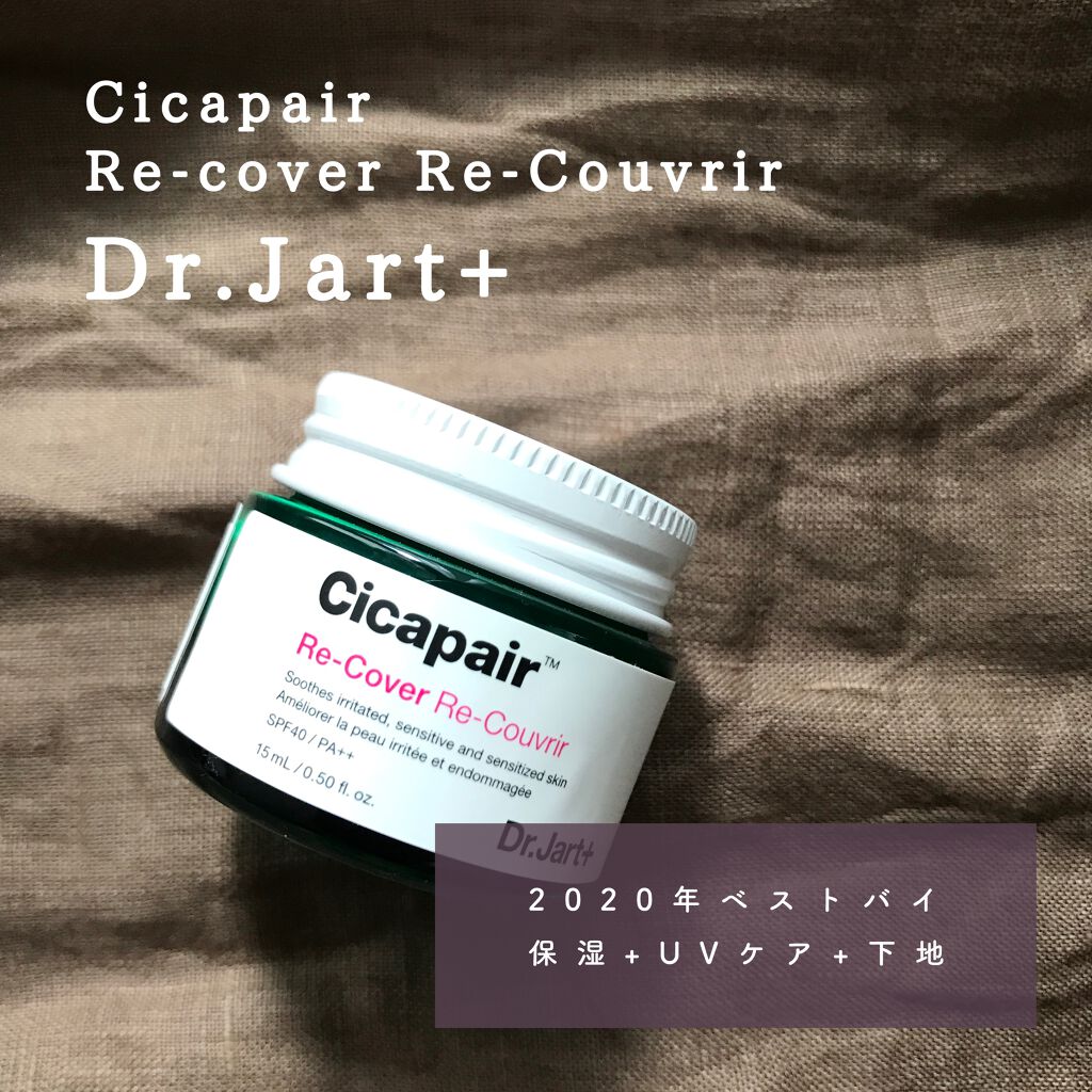 ドクタージャルト シカペア リカバー (第2世代)/Dr.Jart+/フェイスクリームを使ったクチコミ(1枚目)