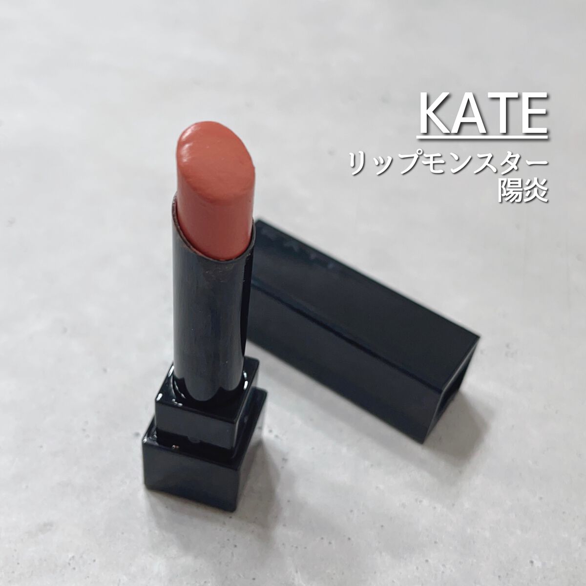 ケイト リップモンスター/KATE/口紅を使ったクチコミ（1枚目）