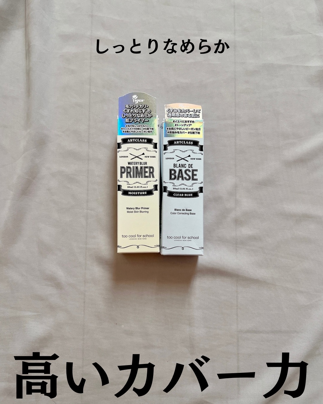 しっとり&なめらかウォータリーブラープライマー/too cool for school/化粧下地を使ったクチコミ（2枚目）