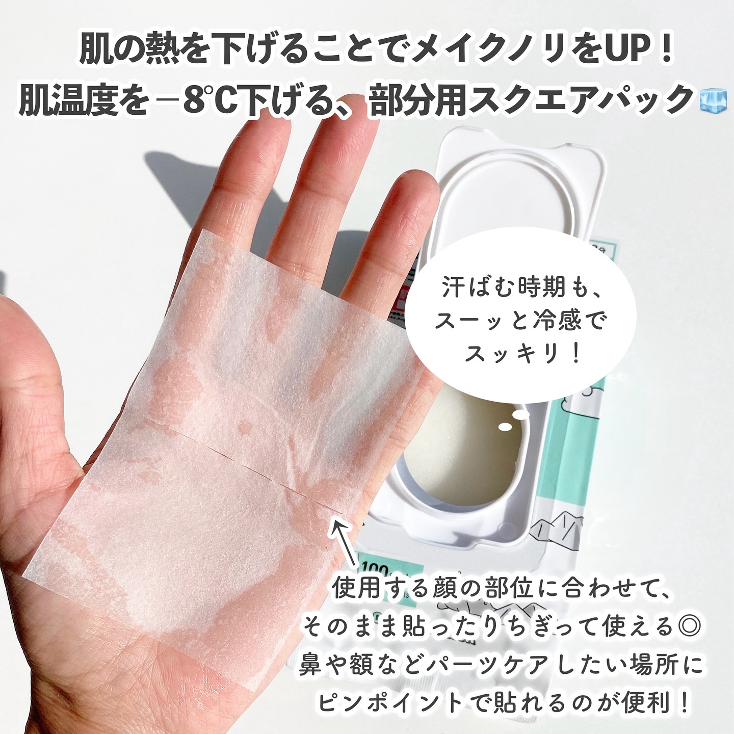 クーリングスクエアパック/ICY ZAP/シートマスク・パックを使ったクチコミ（2枚目）