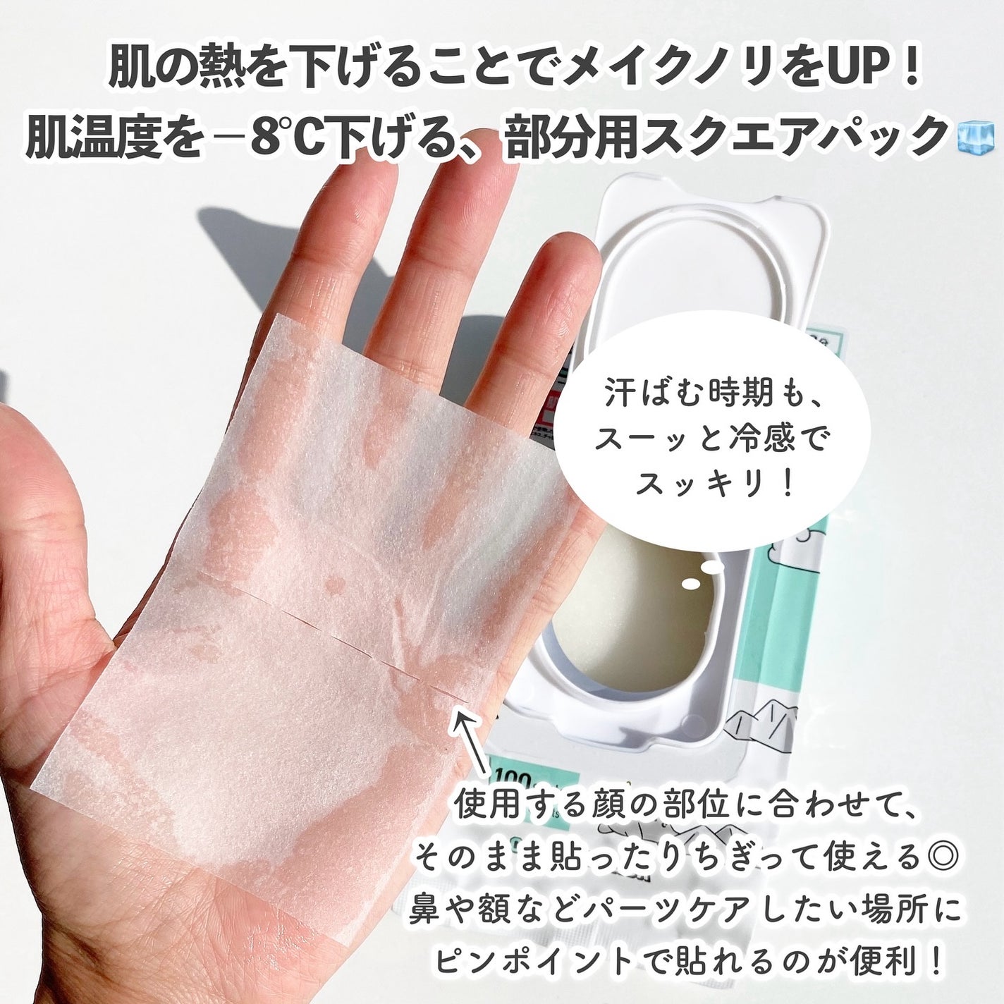 クーリングスクエアパック/ICY ZAP/シートマスク・パックを使ったクチコミ(2枚目)