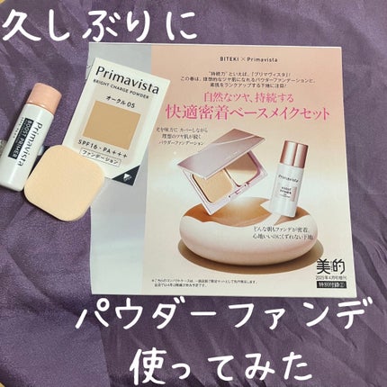 ファンデブースト<皮脂くずれ防止>/プリマヴィスタ/化粧下地を使ったクチコミ(1枚目)