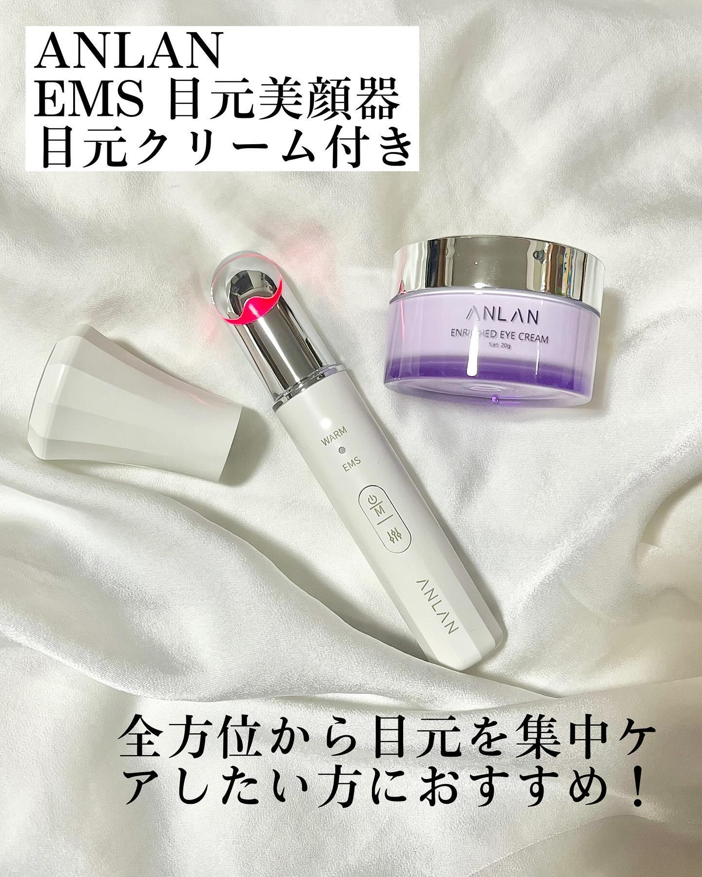 エンリッチドアイクリーム/ANLAN/フェイスクリームを使ったクチコミ（2枚目）