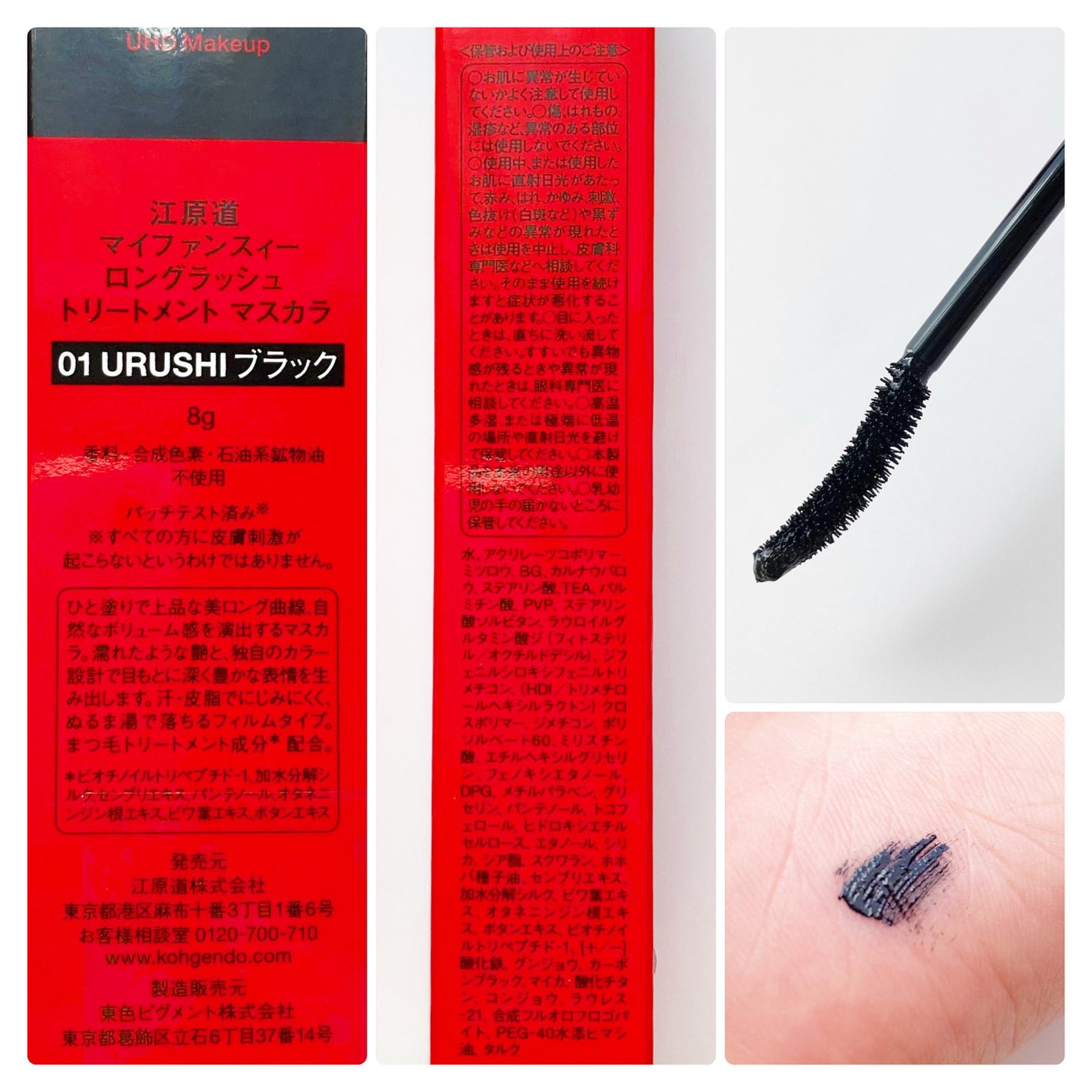 マイファンスィー ロングラッシュ トリートメント マスカラ/Koh Gen Do/マスカラを使ったクチコミ(2枚目)