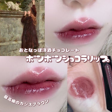 ジルスチュアート タイムレスグロウ ルージュティント 101（限定）tea chocolate /JILL STUART/口紅を使ったクチコミ（1枚目）