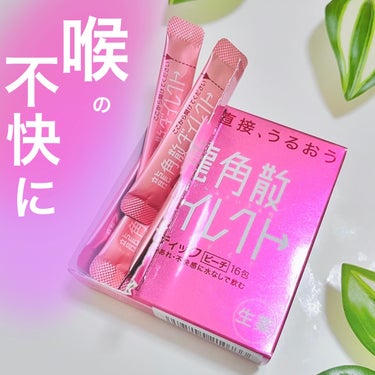 龍角散ダイレクトスティック(医薬品) ピーチ/龍角散/その他を使ったクチコミ（1枚目）