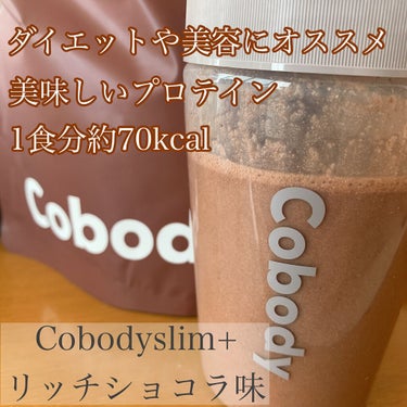 Cobody Slim+ リッチショコラ味/Cobody Slim＋/ドリンクを使ったクチコミ（1枚目）