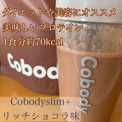 Cobody Slim+ リッチショコラ味/Cobody Slim+/その他プロテインを使ったクチコミ(1枚目)
