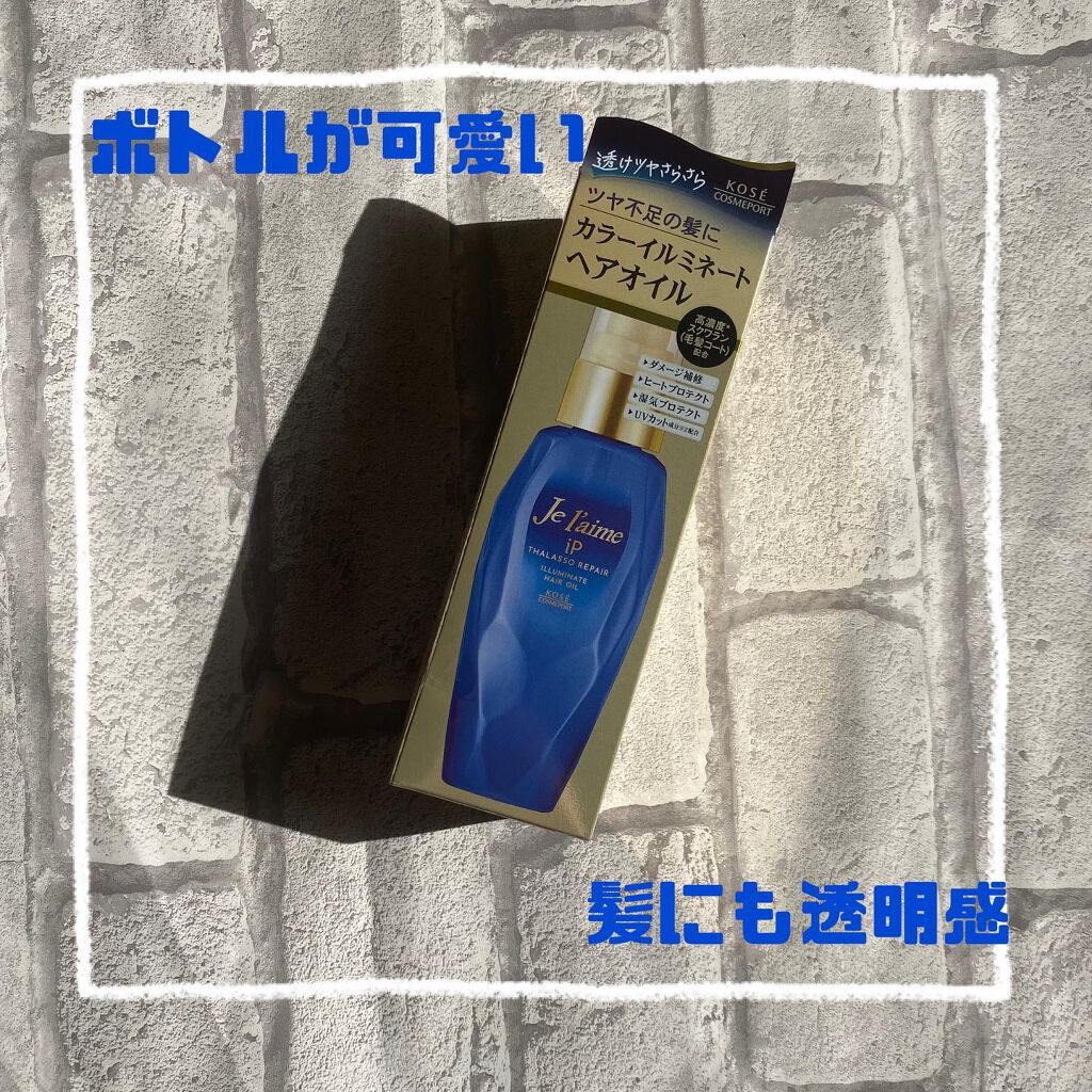 iP タラソリペアイルミネートヘアオイル/Je l'aime/ヘアオイルを使ったクチコミ（1枚目）