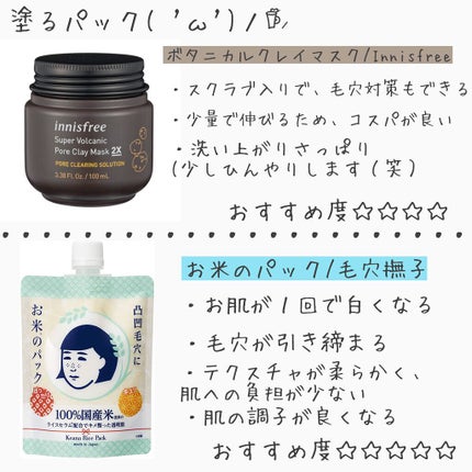 お米のマスク/毛穴撫子/シートマスク・パックを使ったクチコミ(4枚目)